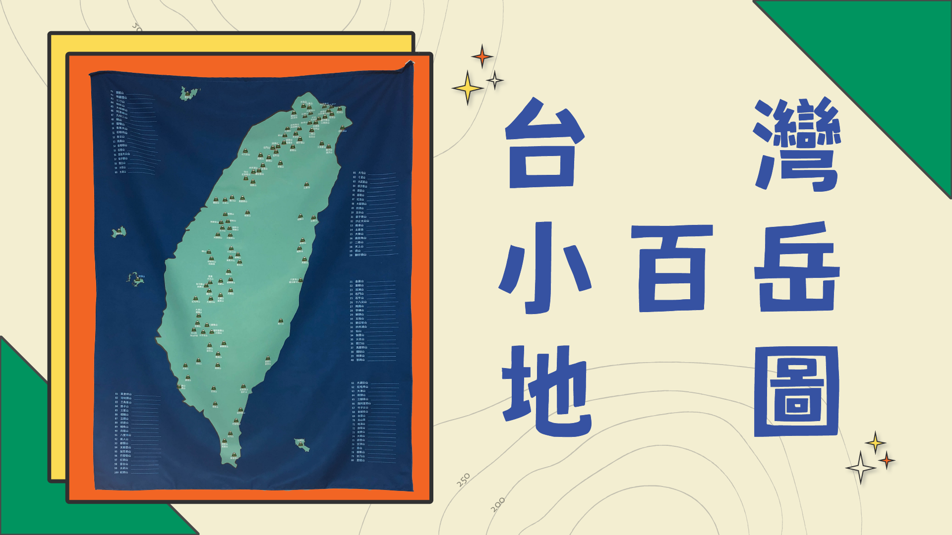 1920-1080-文章封面-台灣小百岳地圖
