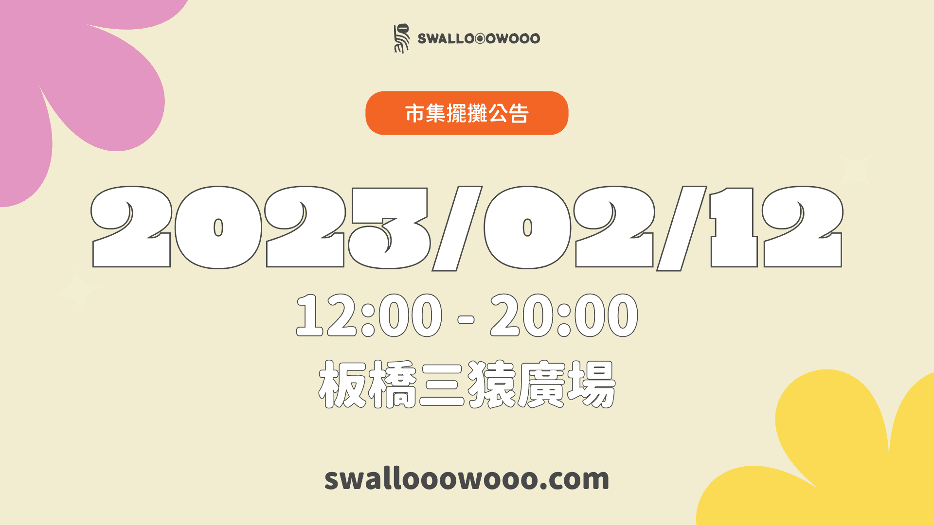 板橋三猿廣場-市集擺攤-1920-1080-bazaar-swallooowooo