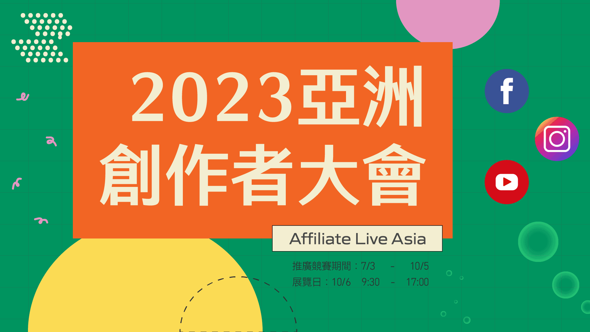 2023-affiliate-live-asia-swallooowooo