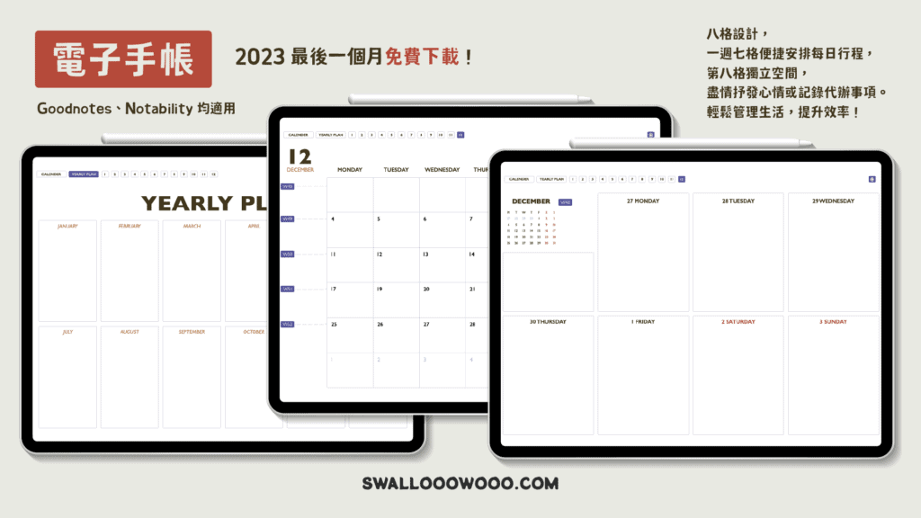 02 planner 展示 swallooowooo 2023 DEC 1